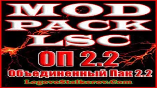 ОП2.2 + Modpack LSC #8 "Выполняю разные задания,поход в Бар,Бармен,выполнил "Ходячие мертвецы"."