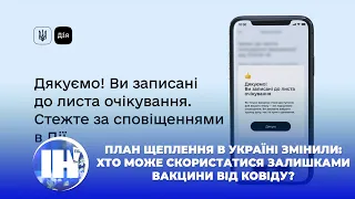 План щеплення в Україні змінили: хто може скористатися залишками вакцини від ковіду?