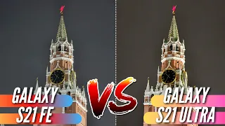 СМЕНА ЛИДЕРА. GALAXY S21 FE vs GALAXY S21 ULTRA. Большой тест камер