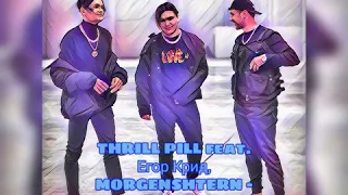 THRILL PILL feat. Егор Крид, MORGENSHTERN - Грустная песня (Slowed)