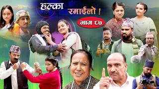 Halka Ramailo | Episode 87 | 11 July | 2021 | Balchhi Dhurbe, Raju Master | Nepali Comedy