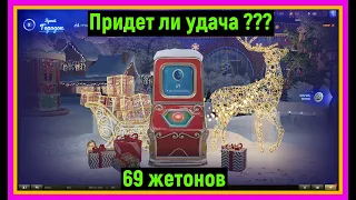 69 жетонов / Охота за об.283 / хахаха