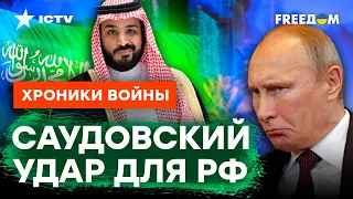 ТРОЙНОЙ ПИНОК для Путина - о чем США, Китай и Украина говорили в САУДОВСКОЙ АРАВИИ @skalpel_ictv