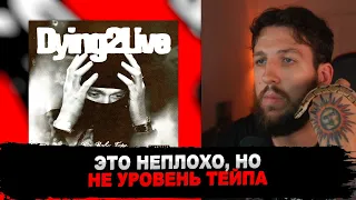 РЕАКЦИЯ БУКЕРА НА Big Baby Tape - Dying 2 Live #букер