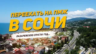 Куда переехать в Сочи на ПМЖ | ОБЗОР ЖК Звезда Лазаревское