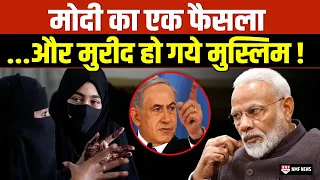 Israel, Palestine या Hamas, भारत किसके साथ, Modi ने कर दिया साफ !