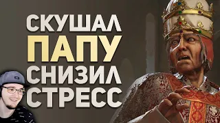 Игрок съел Папу Римского. Лучшие истории, события и факты из видеоигр ► Булджать | Реакция