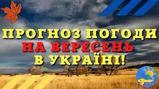 Оце так! Нестерпна спека майже по всій країні: якою буде погода в Україні у вересні 2022 року