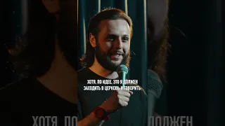 Гурам Демидов. Про религиозные предрассудки | StandUp PATRIKI