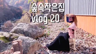 (Русские субтитры) 20-я история маленького дома в Корее