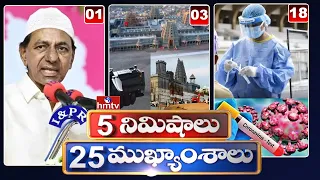 5 Minutes 25 Headlines | News Highlights | 10 AM News | 09-04-2023 | hmtv