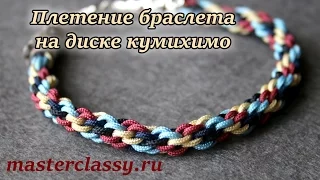 Kumihimo Braid, An Easy Tutorial. Плетение необычного браслета на диске кумихимо: видео урок