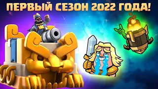 ♻️ Новости Clash Royale Новый Сезон, Эмодзи и Скины на Башни