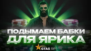 Неадекваты в казино ! Как мы ограбили казик на Redwood GTA 5 RP ! Как подымать много денег? gta5rp