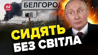 😮БАВОВНА по всій Росії / ПОТУЖНО горить Бєлгород