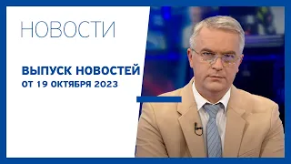 Новости Jurnal TV, 19.10.2023