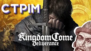 Вперше граю в Kingdom Come Deliverance