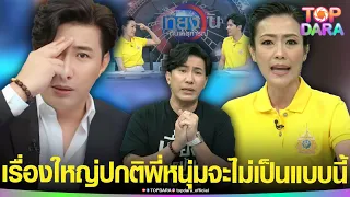 ปกติพี่หนุ่มจะไม่เป็นแบบนี้ “หมวย อริสรา”ตอบชัด “กรรชัย”หายไปไหน ลั่นเรื่องนี้น่าจะใหญ่  | TOP DARA