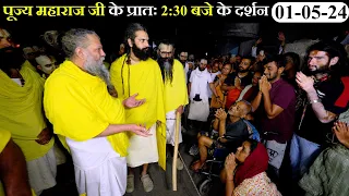 पूज्य ﻿महाराज जी के प्रातः 2:30 बजे के दर्शन // 01-05-24 // Pujya Shri Hit Premanand Ji Maharaj