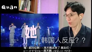 【反应/reaction】韩国人欣赏声入人心男团《她》反应是....？ Korean guy reacts to 《她》