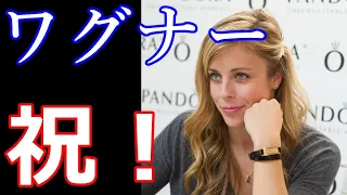 【Ashley Wagner】昨年７月に結婚報告のあった元全米女王アシュリー・ワグナーからおめでたい報告が！名物記者ジャッキー・ウォン氏も反応！