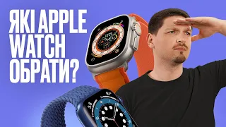 Які Apple Watch обрати? Гайд з перевірки БВ Apple Watch