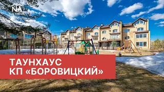 Таунхаус в коттеджном посёлке «БОРОВИЦКИЙ», Верхняя Курья, Пермь