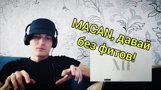 Реакция на MACAN - Чартер от OkiDoki! Альбом 12