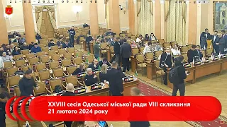 XXVІІІ сесія Одеської міської ради VІІI скликання 21 лютого 2024 року