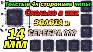 Золото из квадратных толстых чипов 14мм