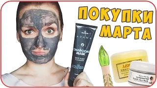 Дзюба пробует - март. Мои покупки и новинки косметики - 11 штук HAUL | Дарья Дзюба