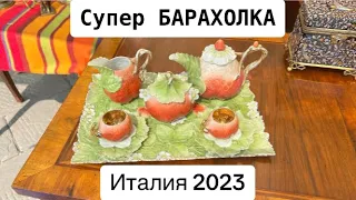 Барахолка ИТАЛИЯ 🇮🇹 Антиквариат и Винтаж на Блошином рынке! № 20 2023 г.