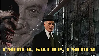 ЖЕСТКИЙ КРИМИНАЛЬНЫЙ ТРИЛЛЕР! Смейся, киллер, смейся. Лучшие фильмы. Filmegator