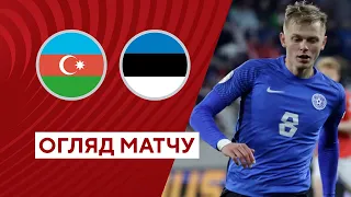 Азербайджан — Естонія. Кваліфікаційний раунд Євро-2024. Огляд матчу. 17.06.2023. Футбол