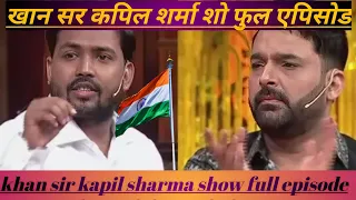 kapil sharma show khansir full episode