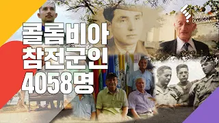 [Eng c.c] 콜롬비아 참전용사 4058명 The Story of 4,058 Colombian Soldiers in Korean War (KBS 2014.07.27 방송)