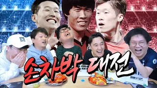 차범근vs박지성vs손흥민 누가 더 위대한 선수인가? 축구해설위원님들과 피튀기는 토론 과연 결과는?? [손차박대전]