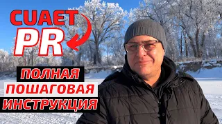 Как получить PR в Канаде после CUAET для украинцев. Полная пошаговая инструкция.