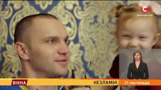 Незламні: 1 серія - Вікна-новини - 21.11.2016