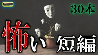 押し寄せる恐怖の波【怖い話】ルルナルの怖い短編集 【怖い話,怪談,睡眠用,作業用,朗読つめあわせ,オカルト,ホラー,都市伝説】