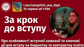 Вступ для здобуття вищої освіти у 2023 році