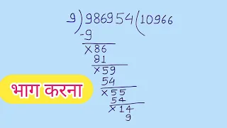 Divide kaise kare | bhag kaise kare | Zero level math | Division tricks
