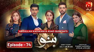 Banno Episode 74 || Nimra Khan - Furqan Qureshi - Nawal Saeed || @GeoKahani