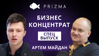 Артем Майдан: «Я искренне верю в то, что бизнес может поменять страну»