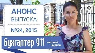 Отпускные мотивы в Отчете по ЕСВ, Бухгалтер 911, №24, 2015