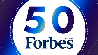 Рейтинг "50 богатейших бизнесменов Казахстана" по версии Forbes Kazakhstan