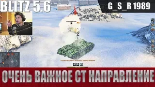 WoT Blitz - Позиция нагибатора. Тотальный контроль - World of Tanks Blitz (WoTB)