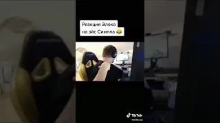 Симпл рофлит над эликом