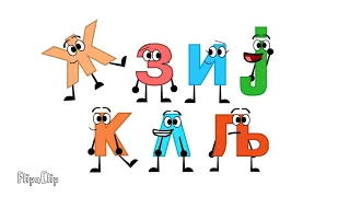 Serbian Alphabet Song Part 2