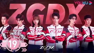 ENGSUB【Falling Into Your Smile】EP19 | E-sport romantic drama |Xu Kai/Cheng Xiao/Zhai Xiaowen | YOUKU